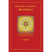 Understanding & Worshiping Sri Chakra