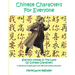 Chinese Characters For Everyone: Sherlock Holmes In The Land Of Chinese Characters