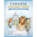 Chinese Children's Book: The Wonderful Wizard Of Oz