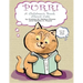 Purr!: A Children's Book About Cats