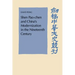 Shen Pao-Chen and China's Modernization in the Nineteenth Century