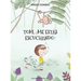 Tom, ¿me estás escuchando?