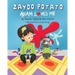 Zaydo Potato: Allah Loves Me: Zaydo Potato