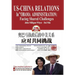 US-China Relations in the Obama Administration: Facing Shared Challenges