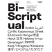 Bi-Scriptual: Typography and Graphic Design with Multiple Script Systems