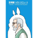 Fame: Hayao Miyazaki - The Magic of Studio Ghibli