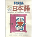Doraemon's Japanese Anywhere