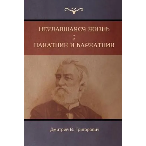 Неудавшаяся жизнь . Пахат