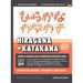 Hiragana und Katakana leicht gemacht! Ein Handbuch für Anfänger + integriertes Arbeitsbuch Lernen Sie, Japanisch zu lesen, zu schreiben und zu spreche