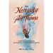 The Necessity of All Things