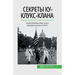 Секреты Ку-клукс-клана: Зk