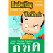 Handwriting Workbook: Thai Language Experience Approach Fast Letter Tracing Practice Kids & Adult Trainnig Kao Kai Printing Add New Leaning Interested