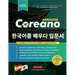 Aprender Coreano para Principiantes - El Libro de Ejercicios de Idiomas: Guía de Estudio, Paso a Paso y Fáciles, para Aprender a Leer, Escribir y Habl