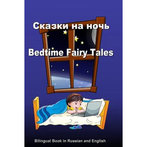Skazki Na Noch'. Bedtime Fairy Tales. Bilingual Book in Russian and English: Dual Language Stories (Russian and English Edition) - Paperback