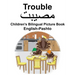 English-Pashto Trouble Children's Bilingual Picture Book