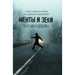 Менты и Зеки. Зигзаги судn