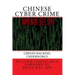 Chinese Cyber Crime: China's Hacking Underworld