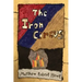 The Iron Circus