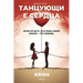 Waltzing Hearts Russian Version