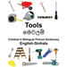 English-Sinhala Tools Children's Bilingual Picture Dictionary