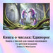 Книга о числах: Книга о чи
