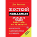 Жесткий менеджмент: Заст