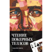 Reading Poker Tells (Russian Edition)