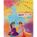 India - A Celebration: A bilingual introduction to Indian festivals