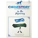 Chinestory - Learning Chinese through Pictures and Stories (Storybook 1) In the Beginning: An efficient cognitive approach designed for readers of all