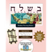 Bar/Bat Mitzvah Survival Guides: Be-Shalah (Shabbat am)
