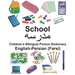 English-Persian (Farsi) School Children's Bilingual Picture Dictionary