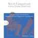 Koine Greek Grammar: A Beginning-Intermediate Exegetical and Pragmatic Handbook