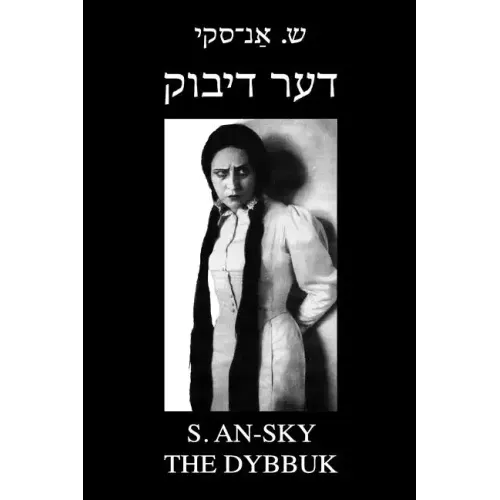 The Dybbuk (Between Two Worlds): Bilingual Yiddish-English Edition