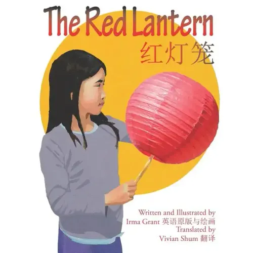 The Red Lantern 红灯笼: Chinese Edition