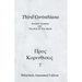 Third Corinthians: Ancient Gnostics And The End Of The World