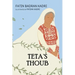 Teta's Thoub