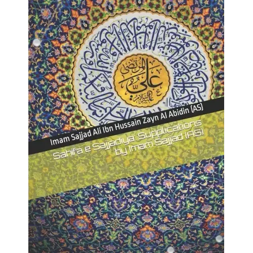 Sahifa e Sajjadiya: Supplications by Imam Sajjad (AS)