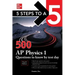 5 Steps to a 5: 500 AP Physics 1 Questions to Know by Test Day, Fourth Edition