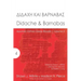 Didache & Barnabas