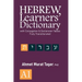 Hebrew Learners' Dictionary: with Conjugation & Declension Tables, Fully Transliterated - A1