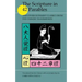 The Scripture in 42 Parables: and Other Buddhist Classics from the Chinese Transmission