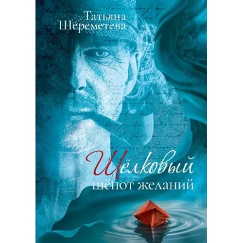 The Silky Whispers of Desire: A Collection of Prose