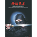 Shinden kihon. Unarmed fighting basic techniques of the ninja and samurai