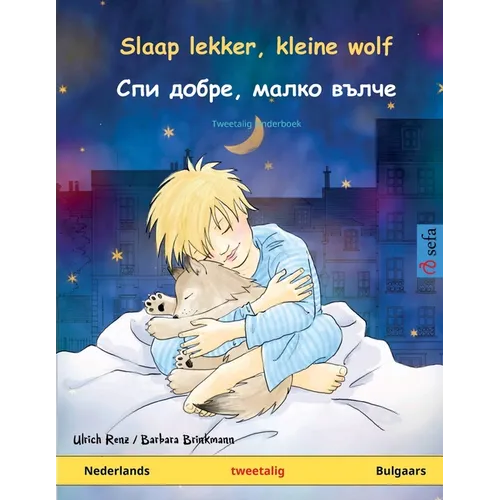 Slaap lekker, kleine wolf - Спи добре, малко вълч