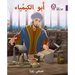 Ibn Hayyan: The Father of Chemistry: (Level 9)