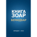 Книга Зоар: Бемидбар, Насl