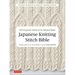 Japanese Knitting Stitch Bible: 260 Exquisite Patterns by Hitomi Shida