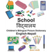 English-Nepali School Children's Bilingual Picture Dictionary