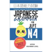 Japanese Grammar for JLPT N4: Master the Japanese Language Proficiency Test N4