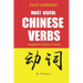 Fast Chinese! Most Useful Chinese Verbs! Simplified Chinese Version